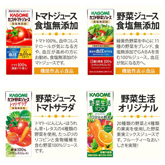 KAGOME（カゴメ） 野菜ジュース 野菜生活 他 195ml 200ml 紙パック