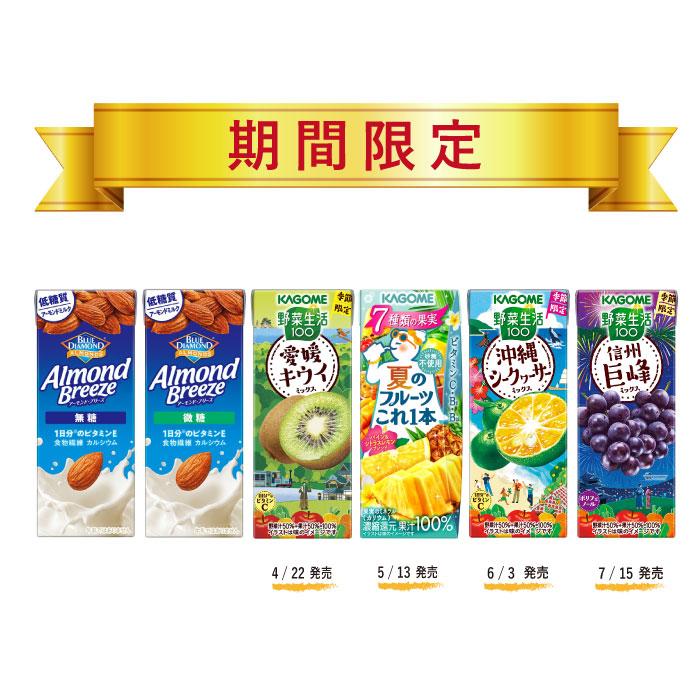 KAGOME ジュースセット 96個セット KAGOME カゴメ 野菜ジュース 野菜生活 他 195ml 200ml 紙パック