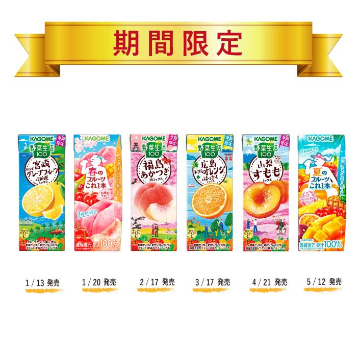 KAGOME（カゴメ） 野菜ジュース 野菜生活 他 195ml 200ml 紙パック