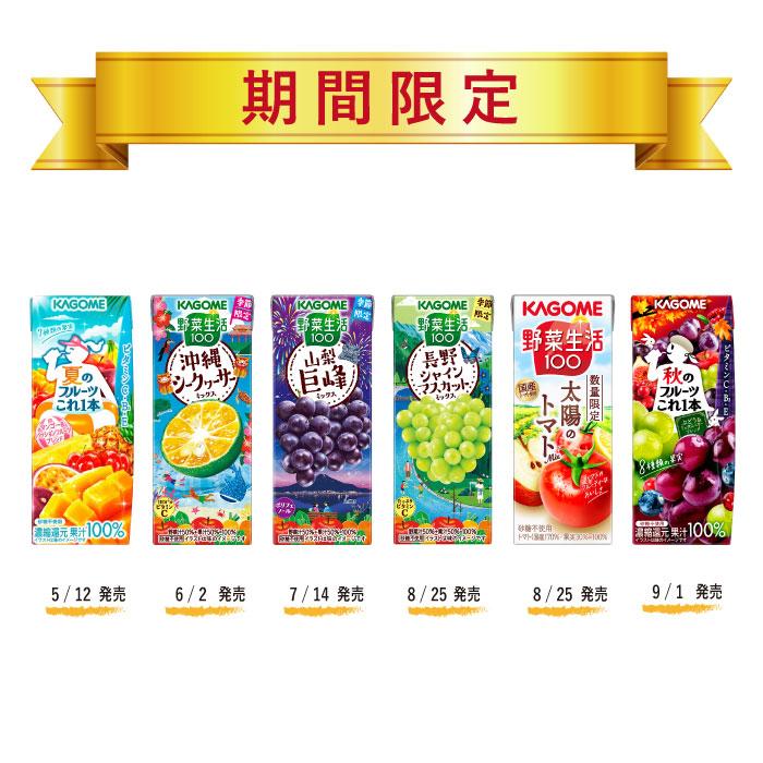 KAGOME（カゴメ） 野菜ジュース 野菜生活 他 195ml 200ml 紙パック