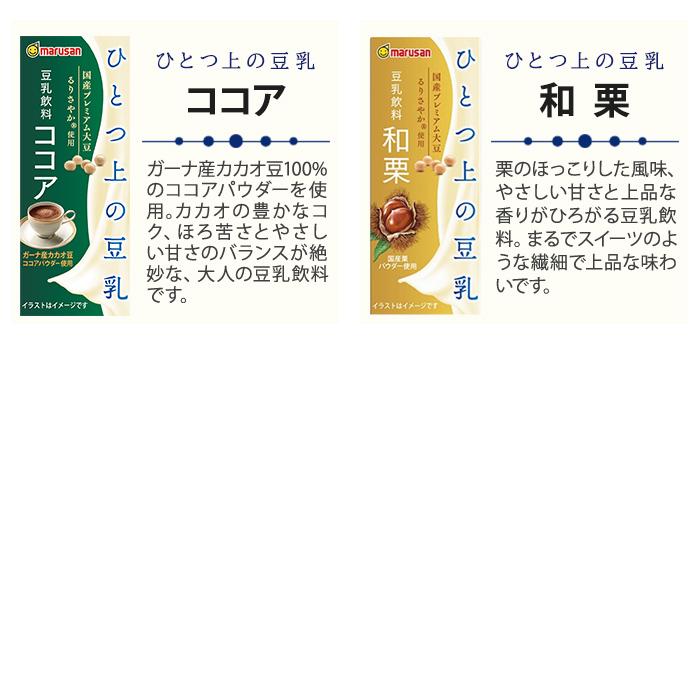 マルサンアイ ひとつ上の豆乳 200ml 紙パック 選べる 72本 (24本×3) あまおう 和栗 豆乳飲料 ダイズ 紅茶 白桃 ココア 調製豆乳 プレミアム 選り取り ドリンク｜softdrink｜05