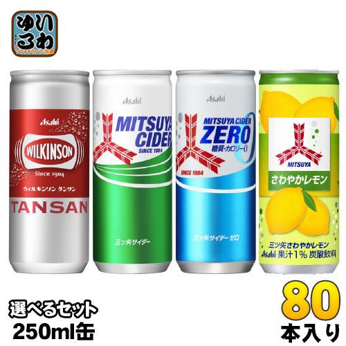 ウィルキンソン 三ツ矢サイダー 250ml 缶 選べる 80本 (20本×4