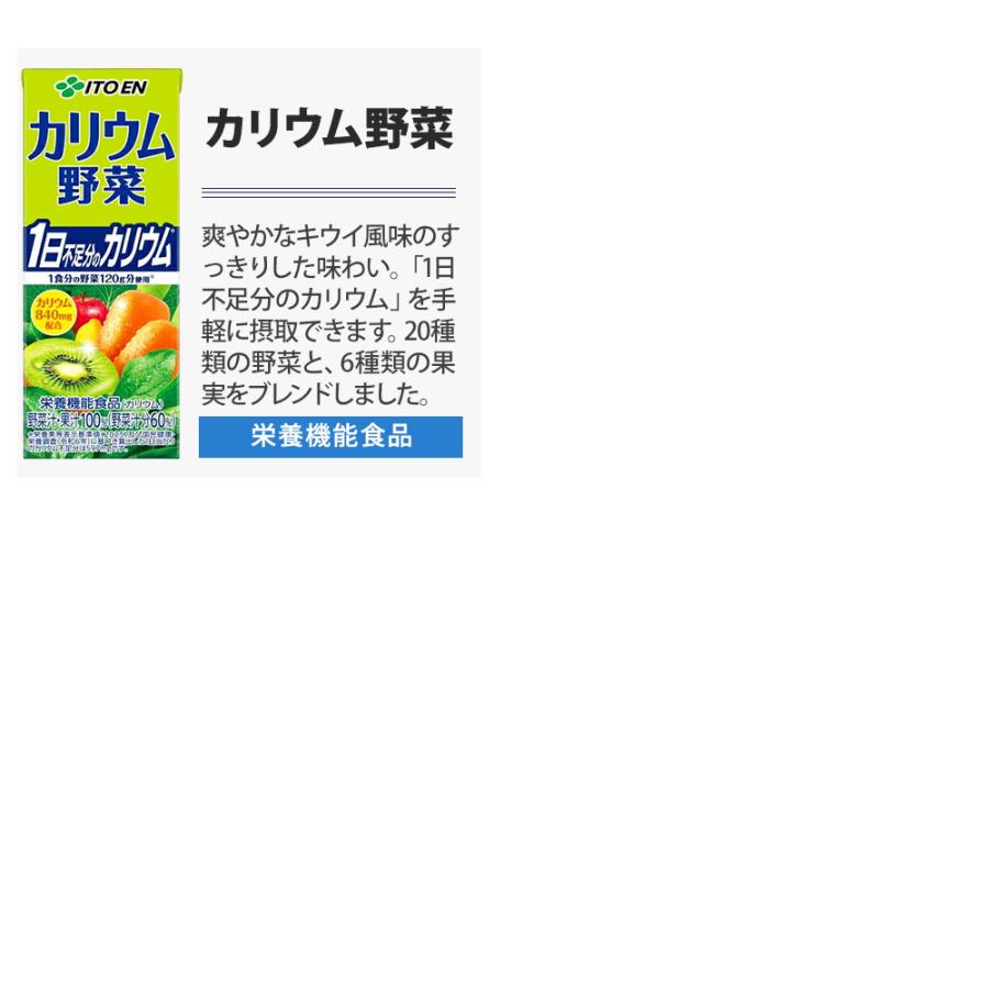 伊藤園（ITO EN） 野菜ジュース 他 200ml 紙パック 選べる 72本 (24本