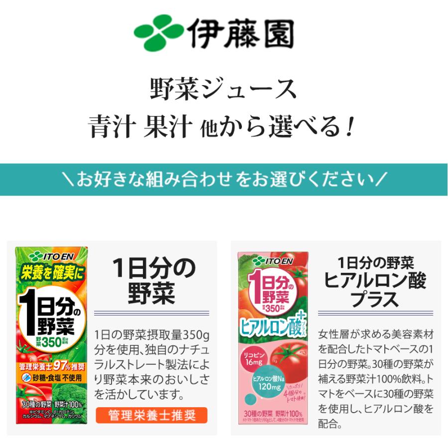 伊藤園（ITO EN） 野菜ジュース 他 200ml 紙パック 選べる 72本 (24本