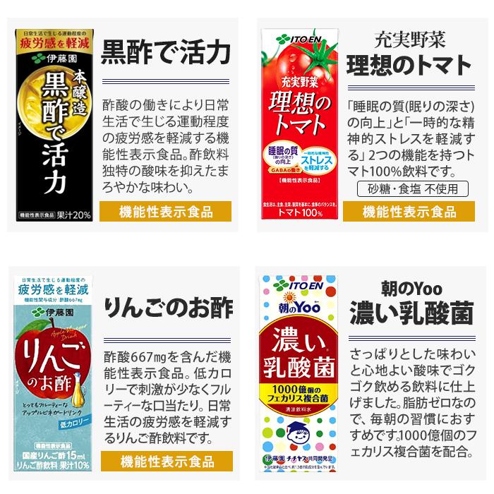 伊藤園（ITO EN） 野菜ジュース 他 200ml 紙パック 選べる 72本 (24本