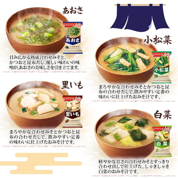 アマノフーズ フリーズドライ 味噌汁 いつものおみそ汁 選べる 30食