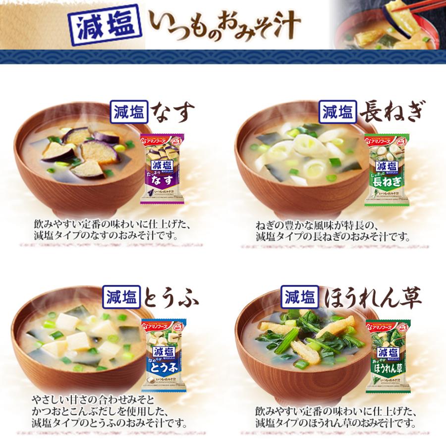 アマノフーズ フリーズドライ 味噌汁 いつものおみそ汁 選べる 30食