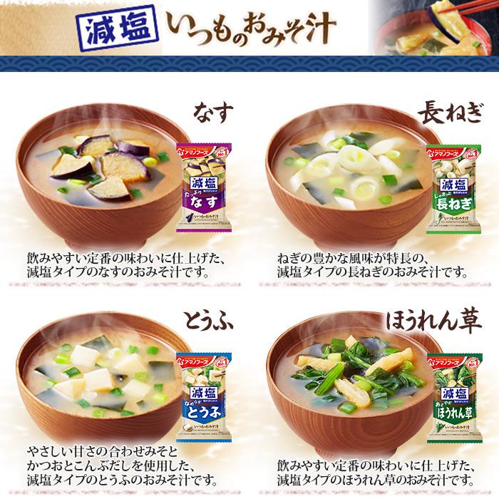 アマノフーズ フリーズドライ 味噌汁 いつものおみそ汁 選べる 20食