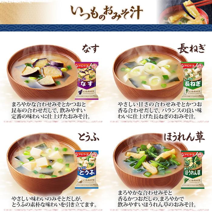 アマノフーズ フリーズドライ 味噌汁 いつものおみそ汁 選べる 40食 (10食×4) お味噌汁 手軽 簡単 便利 即席 汁もの 減塩 塩分カット 楽らく 豆腐 ナス やさい｜softdrink｜05