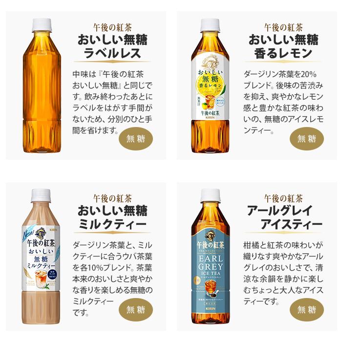 午後の紅茶 430ml 500ml ペットボトル 選べる 48本 (24本×2) キリン よりどり 期間限定 ふじりんごティー フルーツティー カフェインゼロ おいしい無糖 | 午後の紅茶 | 07