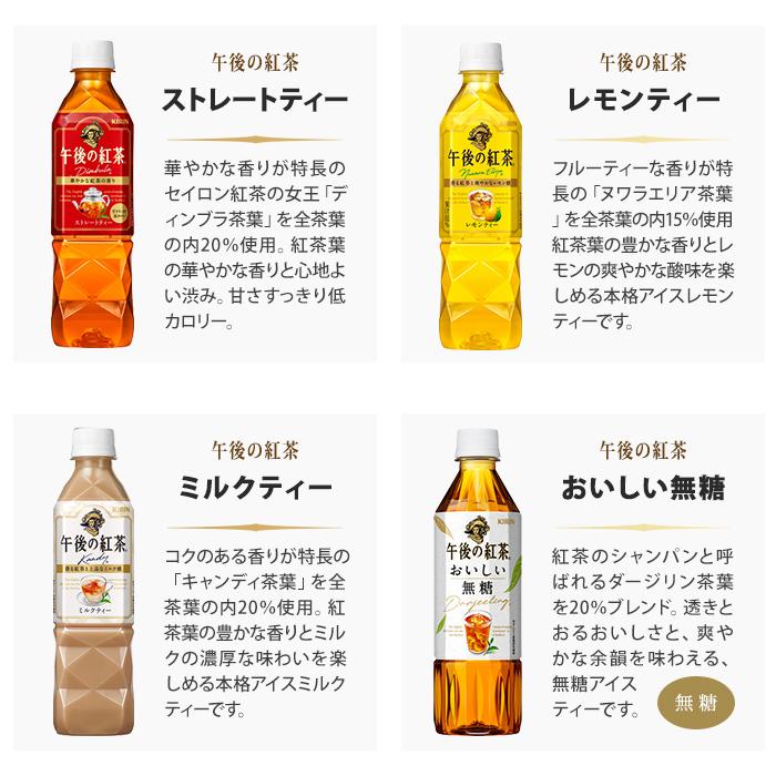 午後の紅茶 500ml ペットボトル 選べる 48本 (24本×2) キリン 期間限定 アールグレイアイスティー おいしい無糖 レモンティー 選り取り｜softdrink｜04