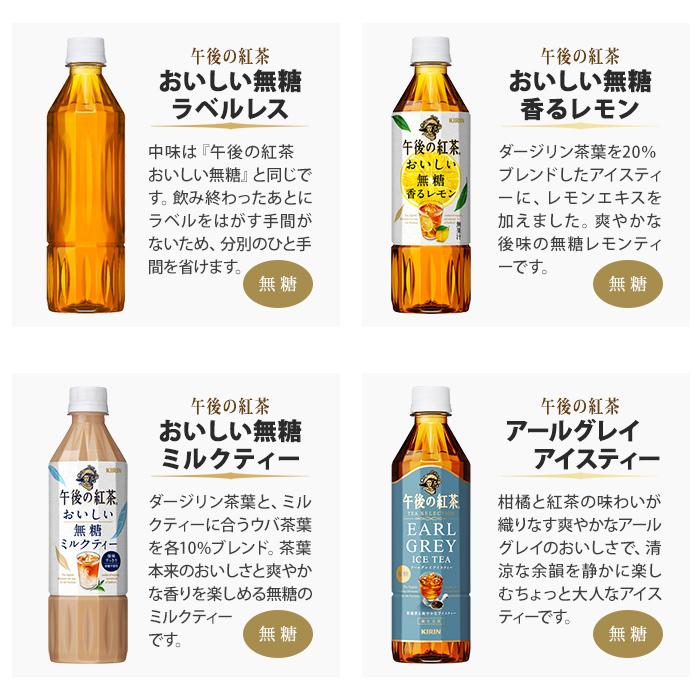 〔PayPay支払いで最大+15%もらえる！〕 午後の紅茶 500ml ペットボトル 選べる 48本 (24本×2) キリン 期間限定 アールグレイアイスティー おいしい無糖｜softdrink｜05