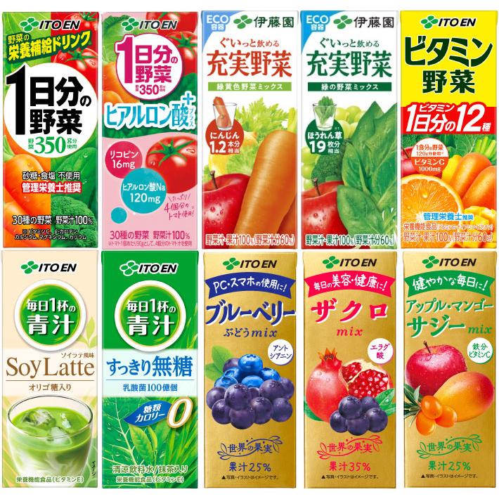伊藤園（ITO EN） 野菜ジュース 他 200ml 紙パック 選べる 48本 (24本