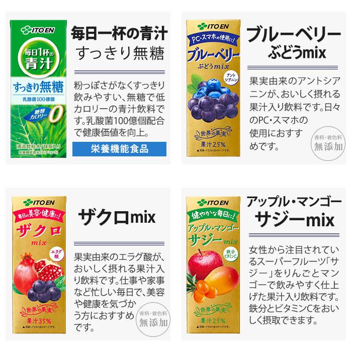 伊藤園（ITO EN） 野菜ジュース 他 200ml 紙パック 選べる 48本 (24本