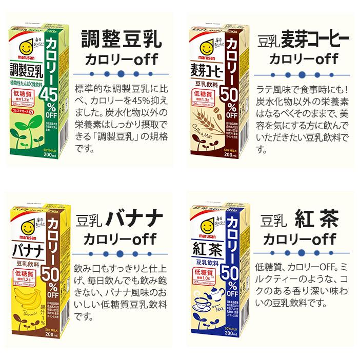 マルサンアイ 豆乳 200ml 紙パック 選べる 48本 (24本×2) よりどり