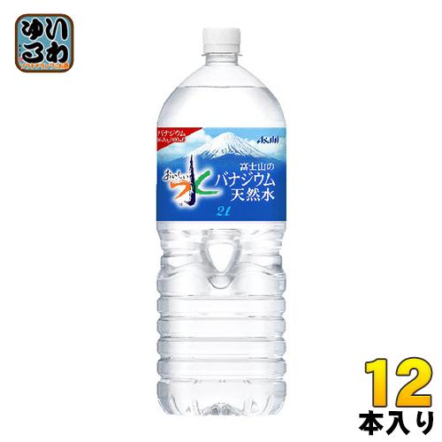 アサヒ おいしい水 富士山のバナジウム天然水 2L ペットボトル 12本 (6本入×2 まとめ買い) ウォーター みず 軟水｜softdrink