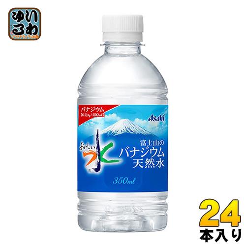 アサヒ（asahi） 富士山のバナジウム天然水 350ml ペットボトル 24本入