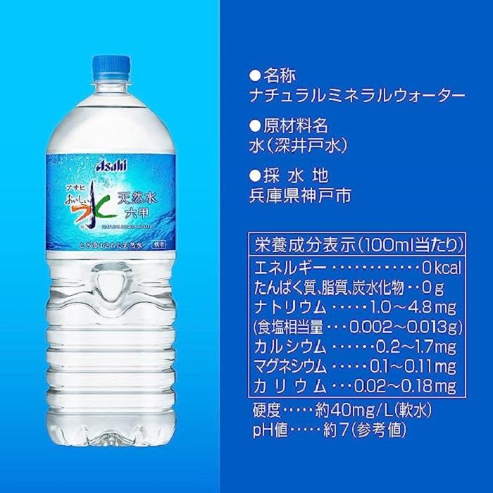 アサヒ おいしい水 六甲 2L ペットボトル 24本 (6本入×4 まとめ買い) ミネラルウォーター｜softdrink｜04