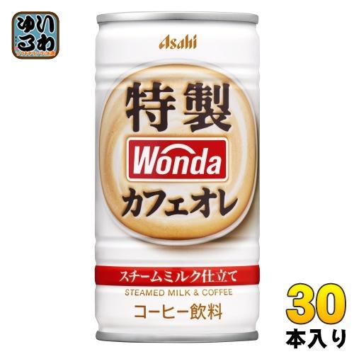 WONDA アサヒ ワンダ 特製カフェオレ 185g 缶 30本入 コーヒー 珈琲 缶
