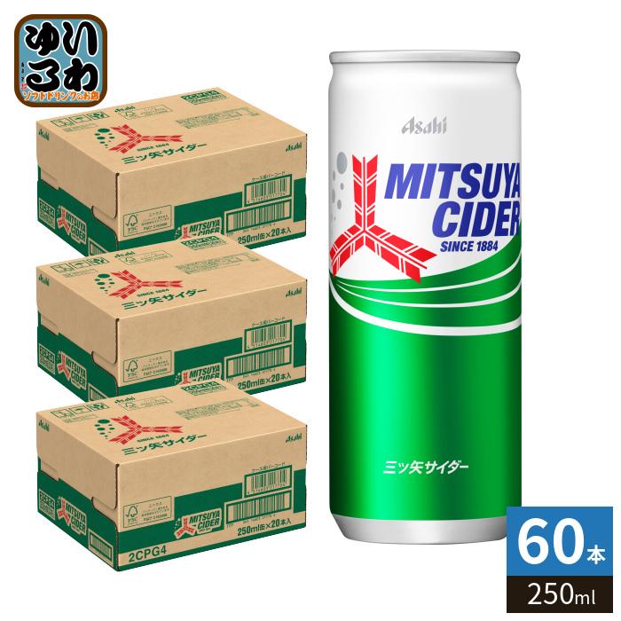 アサヒ（asahi） 三ツ矢サイダー 250ml 缶 60本 (20本入×3 まとめ買い