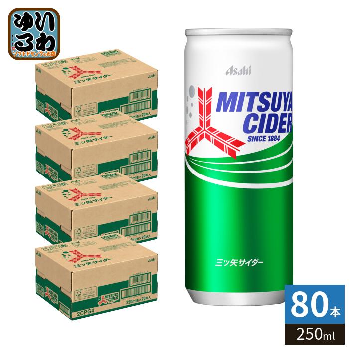 アサヒ（asahi） 三ツ矢サイダー 250ml 缶 80本 (20本入×4 まとめ買い