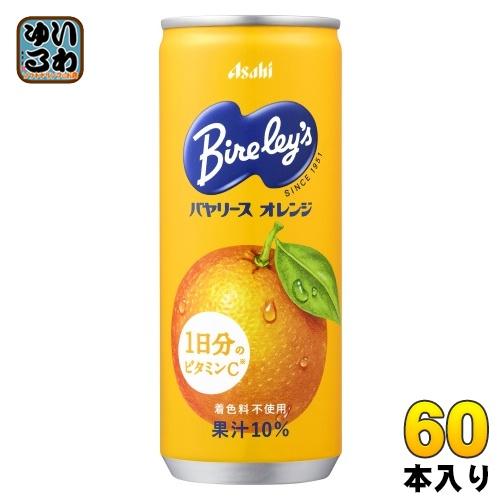 Bireley's アサヒ バヤリース オレンジ 245g 缶 60本 (30本入×2