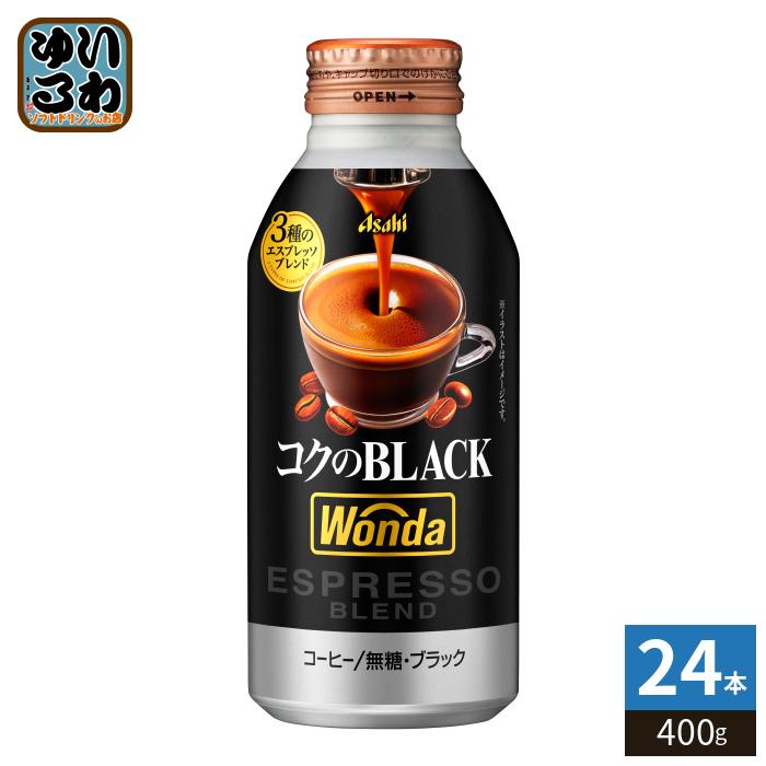 WONDA アサヒ ワンダ コクのブラック 400g ボトル缶 24本入 コーヒー
