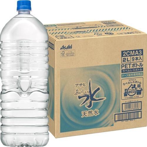 アサヒ おいしい水 天然水 ラベルレスボトル 2L ペットボトル 9本入