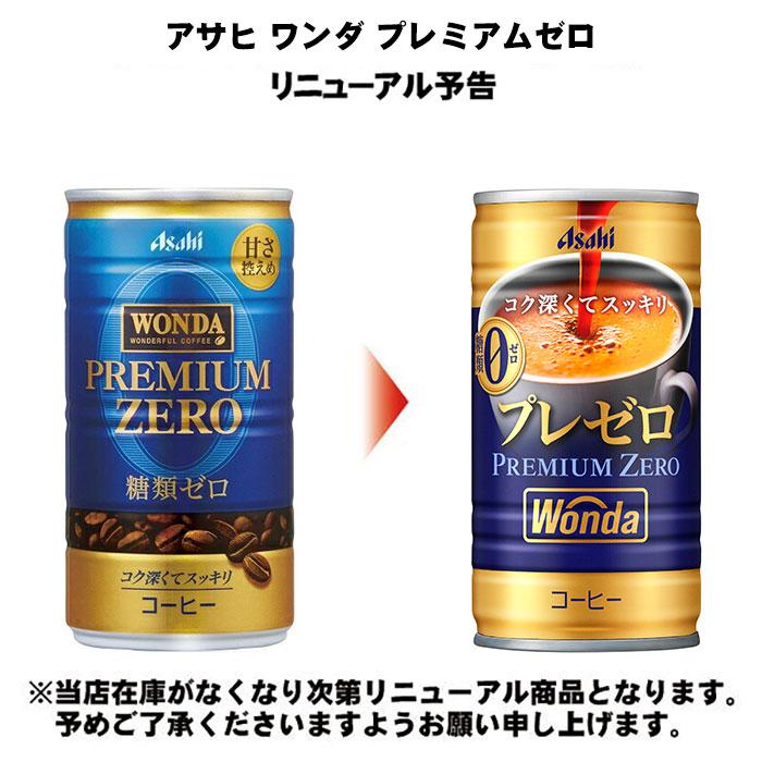 WONDAコーヒー景品【非売品】 WONDA アサヒ ワンダ 金の微糖 185g 缶 60本 (30本入×2 まとめ買い