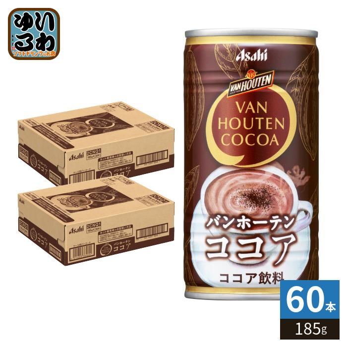 アサヒ（asahi） バンホーテン ココア 185g 缶 60本 (30本入×2