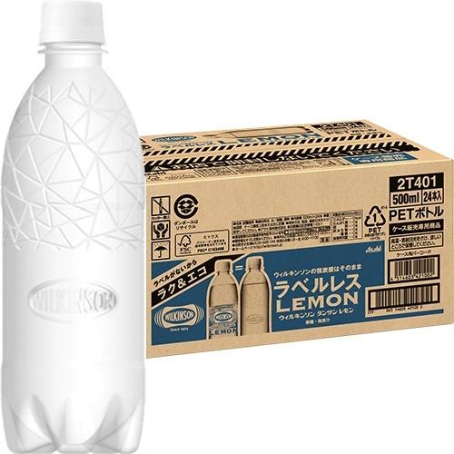 アサヒ ウィルキンソン タンサン レモン ラベルレスボトル 500ml ペットボトル 24本入 送料無料 エコ 強炭酸 ソーダ