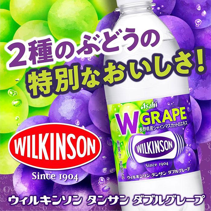 WILKINSON ウィルキンソン タンサン ダブルグレープ 500ml