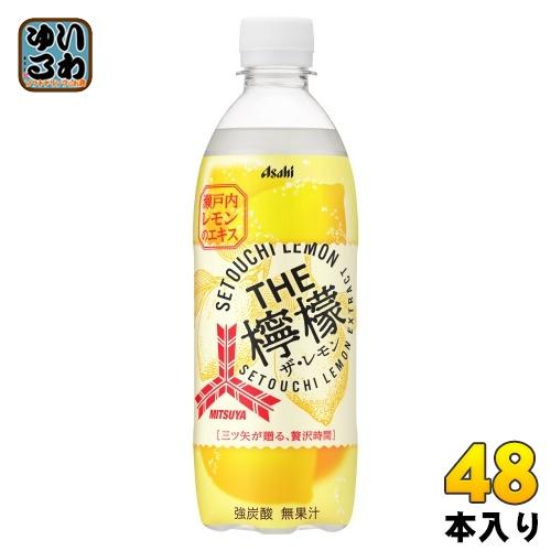 三ツ矢 アサヒ THE檸檬 500ml ペットボトル 48本 (24本入×2 三ツ矢 アサヒ THE檸檬 500ml ペットボトル 48本 (24本入×2