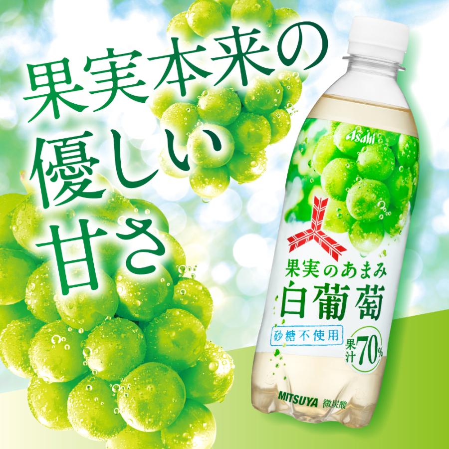 三ツ矢 アサヒ 果実のあまみ 白葡萄 500ml ペットボトル 24本入 期間