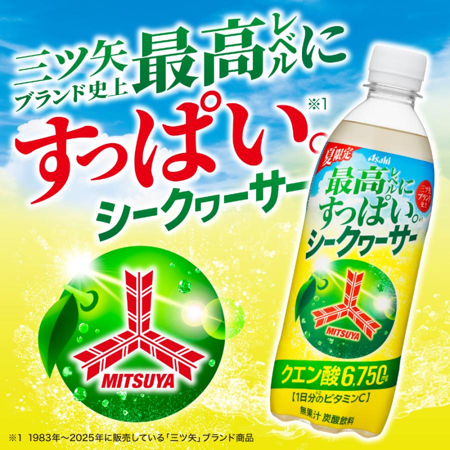 三ツ矢 【賞味期限2026年11月30日】アサヒ すっぱいシークヮーサー