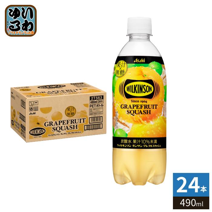 アサヒ（asahi） ウィルキンソン タンサン グレフルスカッシュ 490ml
