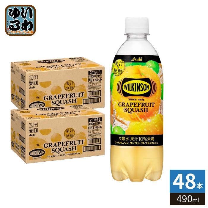 アサヒ（asahi） ウィルキンソン タンサン グレフルスカッシュ 490ml