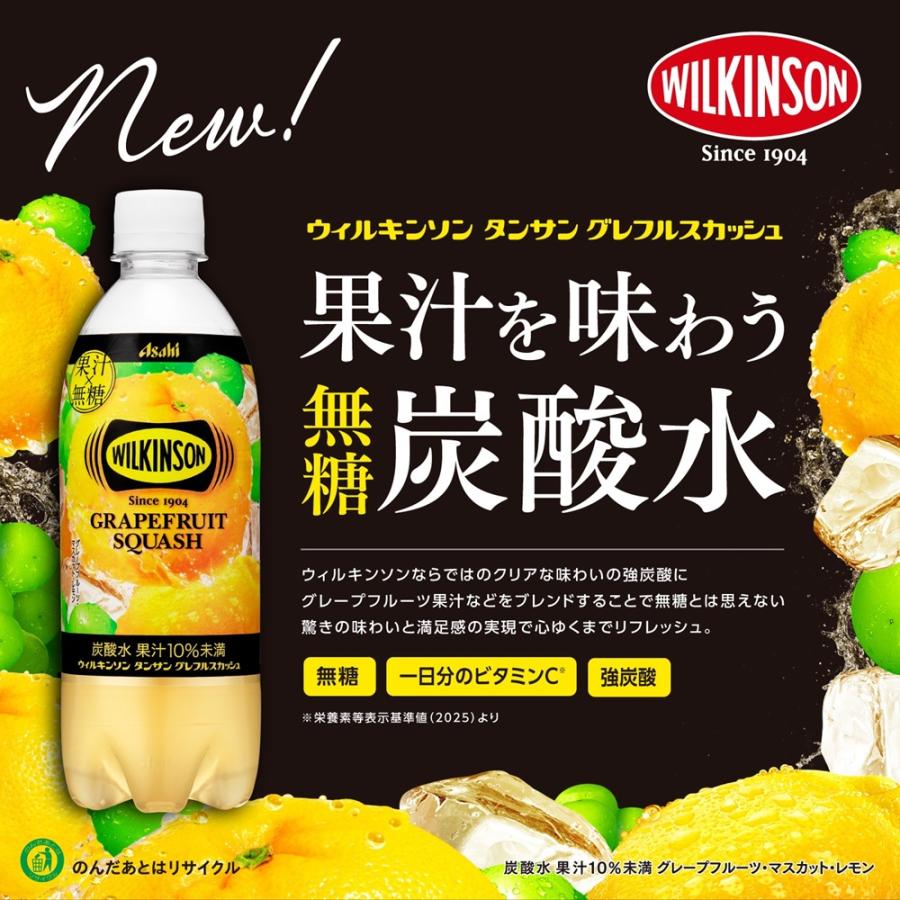 アサヒ（asahi） ウィルキンソン タンサン グレフルスカッシュ 490ml