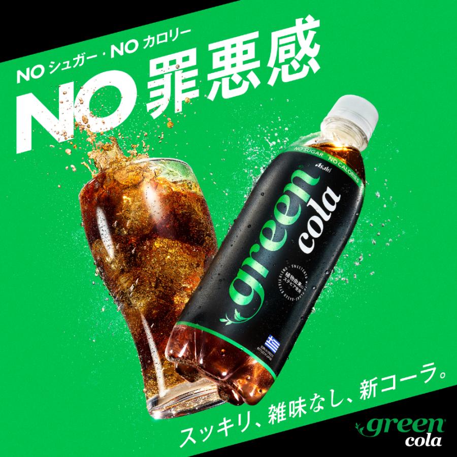 アサヒ（asahi） グリーンコーラ 500ml ペットボトル 24本入 green