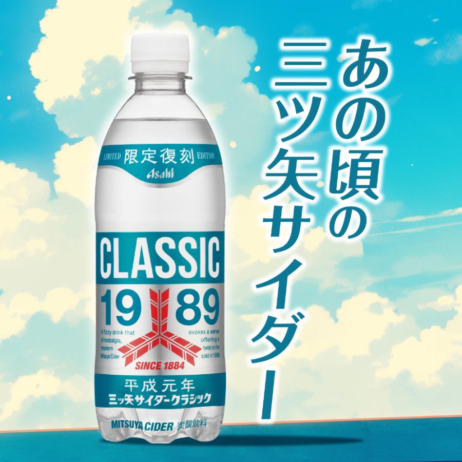 アサヒ（asahi） 三ツ矢サイダー クラシック 500ml ペットボトル 48本