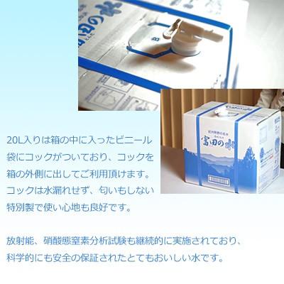 紀州 熊野の名水 富田の水 20L 2箱 (1箱×2 まとめ買い) 和歌山 南紀