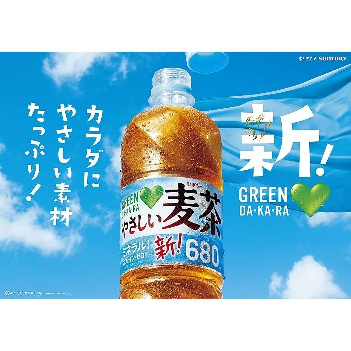 サントリー GREEN DA・KA・RA グリーンダカラ やさしい麦茶 680ml ペットボトル 24本入 お茶 発芽大麦 むぎ茶｜softdrink｜03