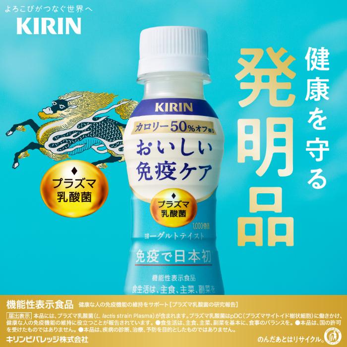 おいしい免疫ケア キリン カロリーオフ プラズマ乳酸菌 100ml ペット