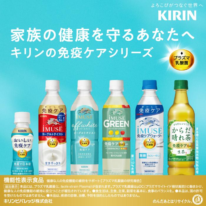 おいしい免疫ケア キリン プラズマ乳酸菌 100ml ペットボトル 30本入