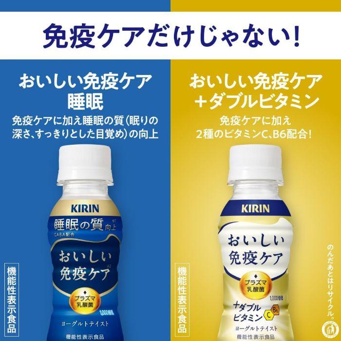 キリン（KIRIN） おいしい免疫ケア +ダブルビタミン プラズマ乳酸菌