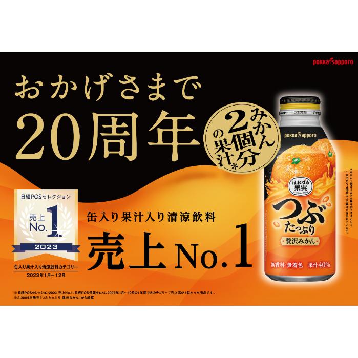 ポッカサッポロ つぶみかん 420ml サッポロ（SAPPORO） ポッカサッポロ ほおばる果実 つぶたっぷり贅沢