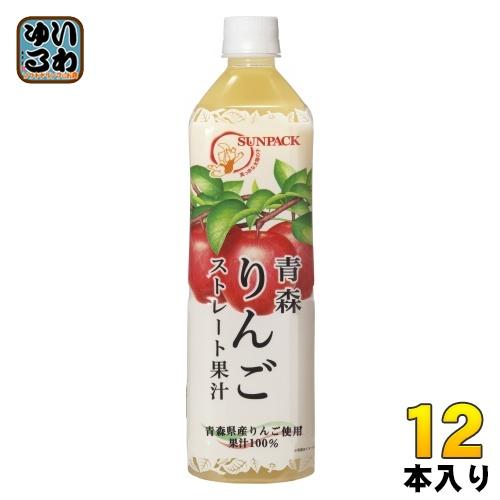サンパック 青森りんごストレート果汁 930ml ペットボトル 12本入 果汁