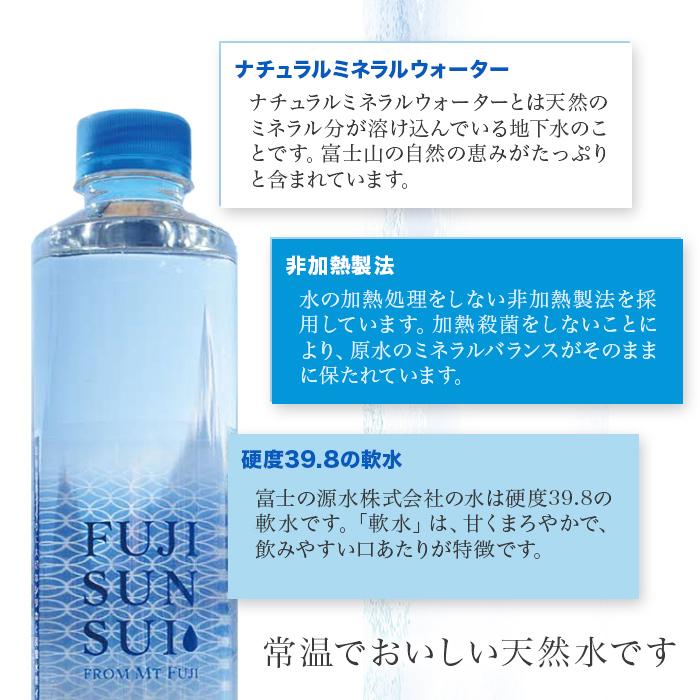 富士の源水 FUJI SUN SUI 500ml ペットボトル 48本 (24本入×2 まとめ買い) 富士山水 シリカ 国産ミネラルウォーター 軟水 FUJISUNSUI｜softdrink｜05