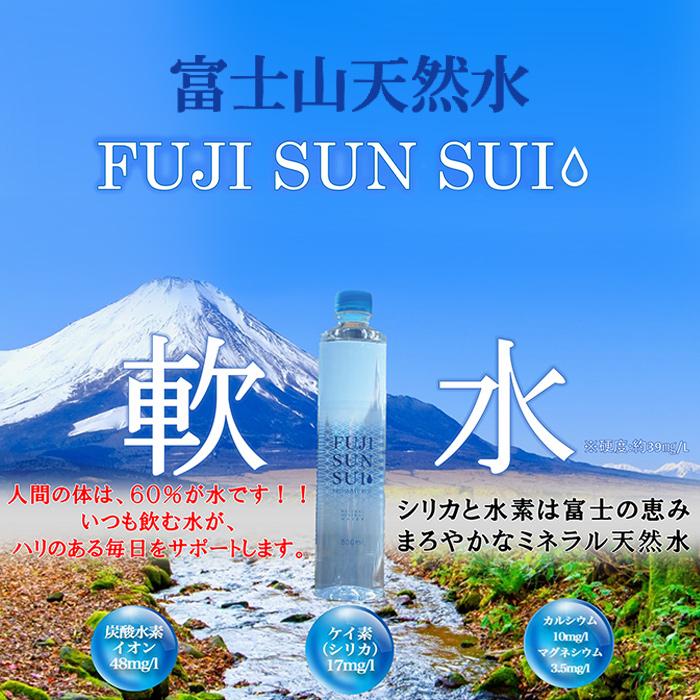 富士の源水 FUJI SUN SUI 500ml ペットボトル 24本入 富士山水 シリカ 国産ミネラルウォーター 軟水 FUJISUNSUI｜softdrink｜04