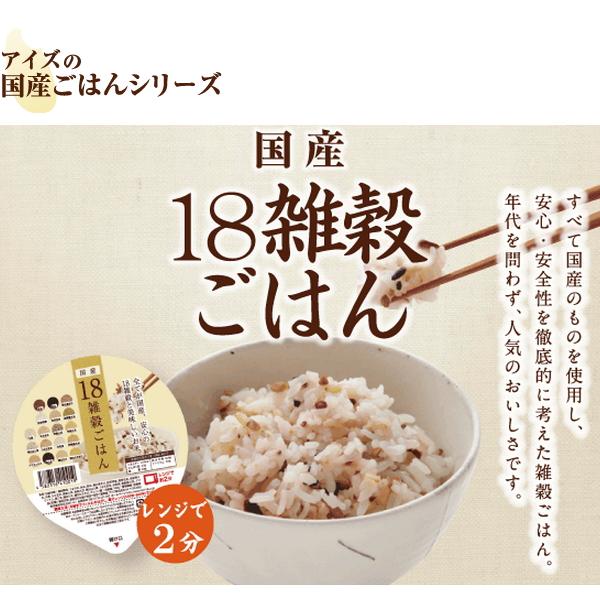 アイズ 国産18雑穀ごはん 160g 36個入 パックご飯 食品 レトルト